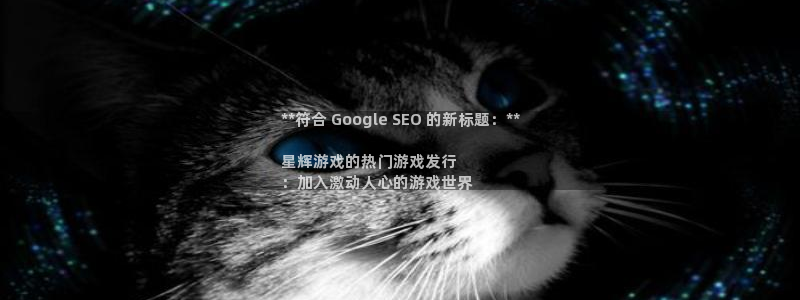 新城平台平台最新活动消息